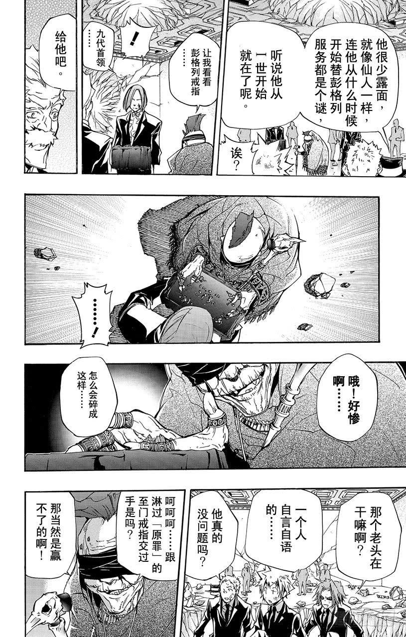 家庭教师 第299话 塔尔波 第10页