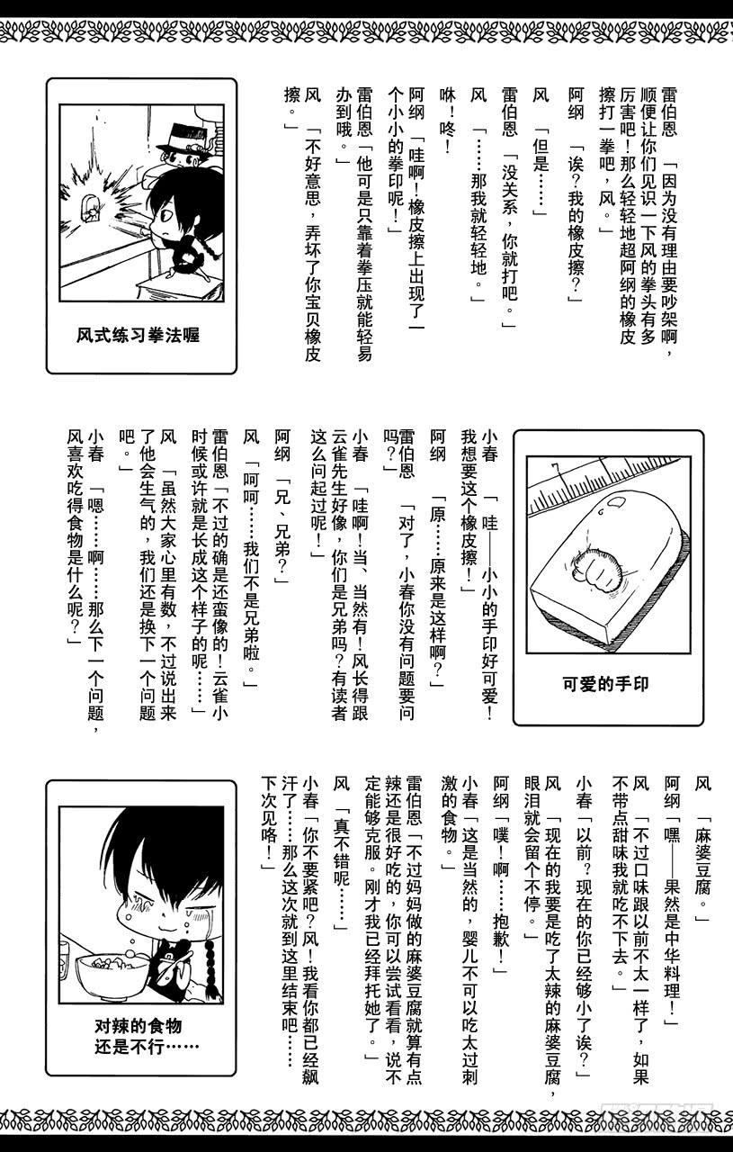 家庭教师 第299话 塔尔波 第19页