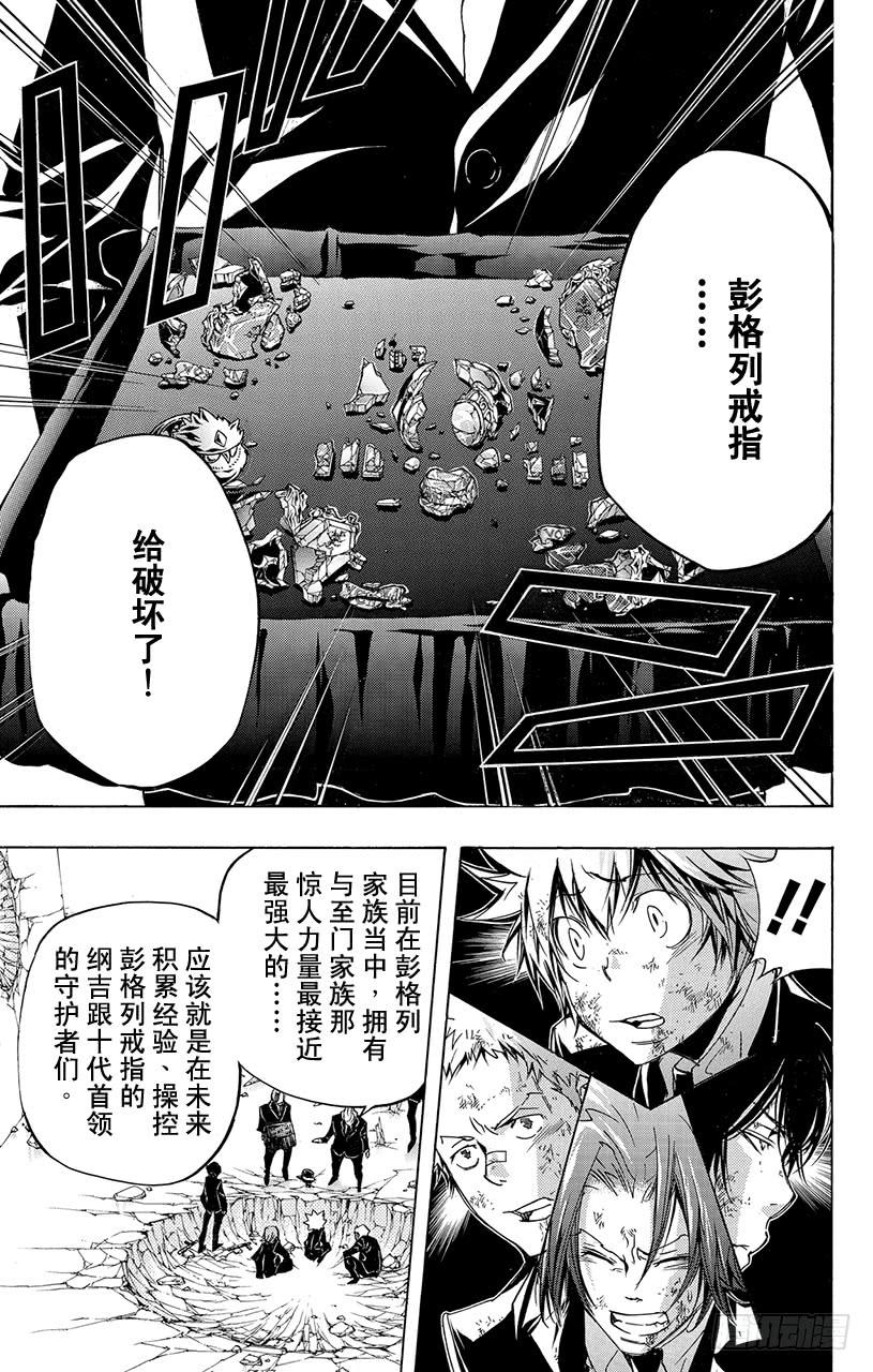 家庭教师 第299话 塔尔波 第7页