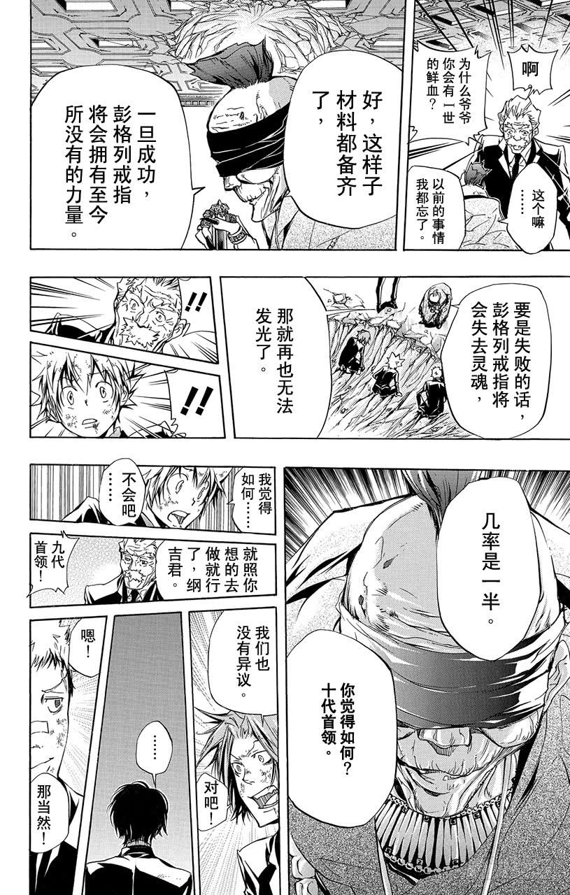 家庭教师 第299话 塔尔波 第16页