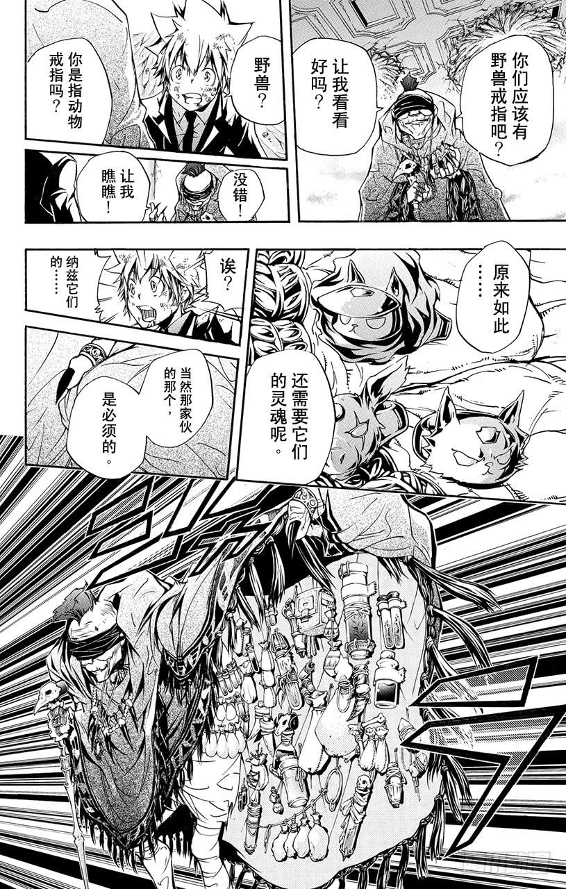 家庭教师 第299话 塔尔波 第14页