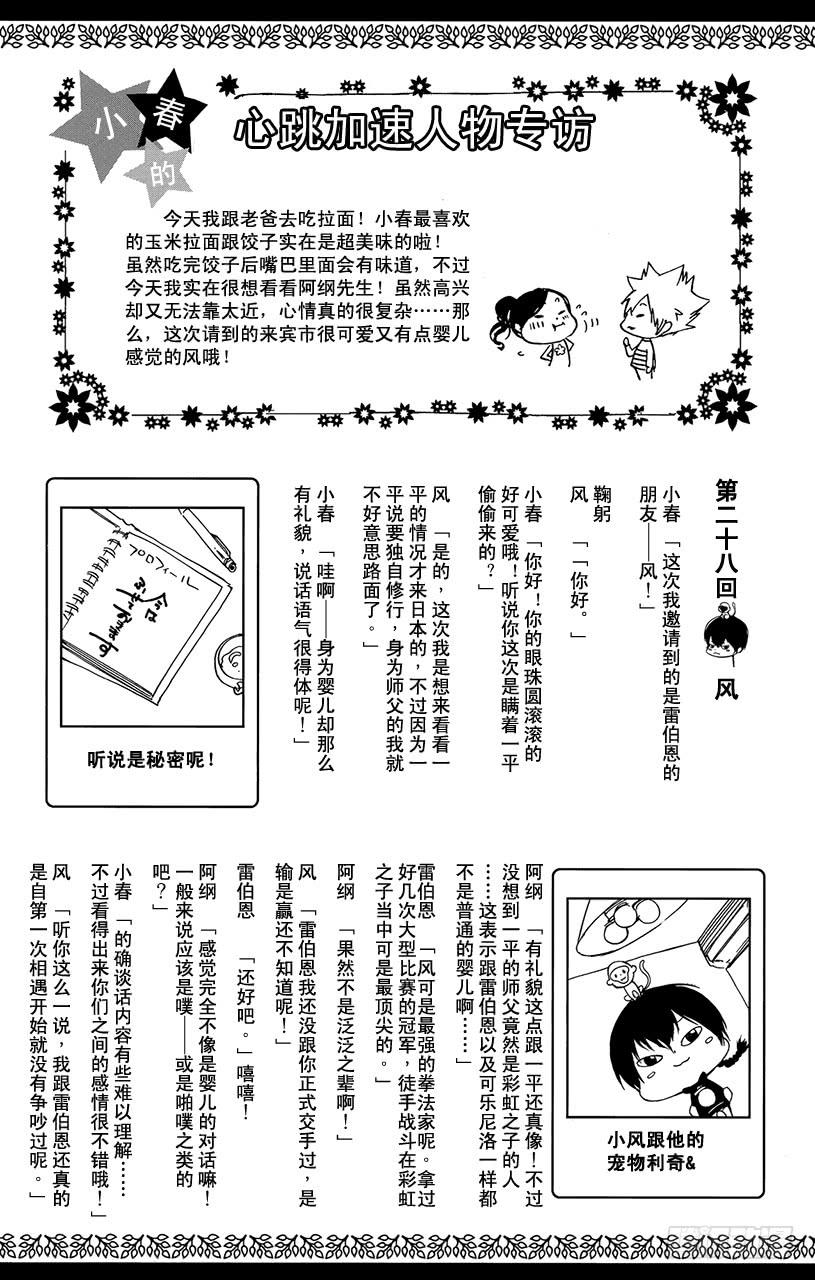 家庭教师 第299话 塔尔波 第18页