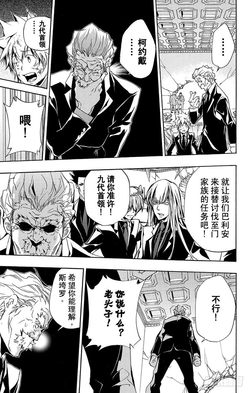 家庭教师 第299话 塔尔波 第5页