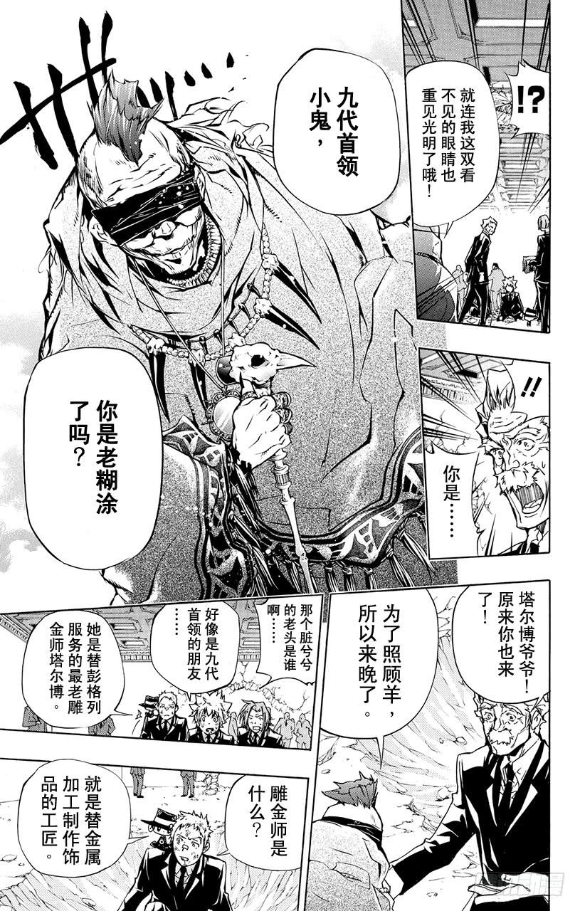 家庭教师 第299话 塔尔波 第9页