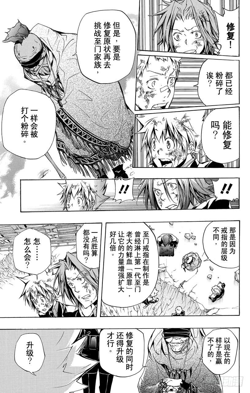 家庭教师 第299话 塔尔波 第13页