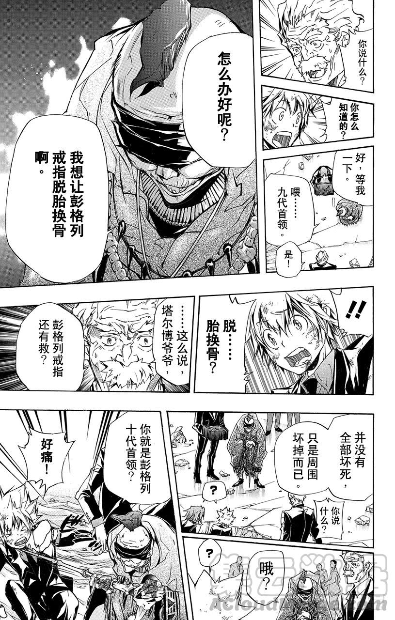 家庭教师 第299话 塔尔波 第11页