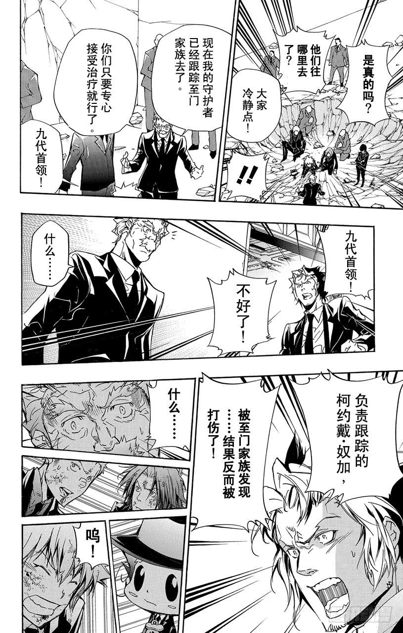 家庭教师 第299话 塔尔波 第4页