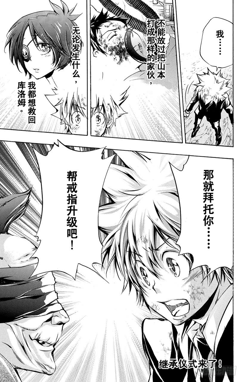 家庭教师 第299话 塔尔波 第17页