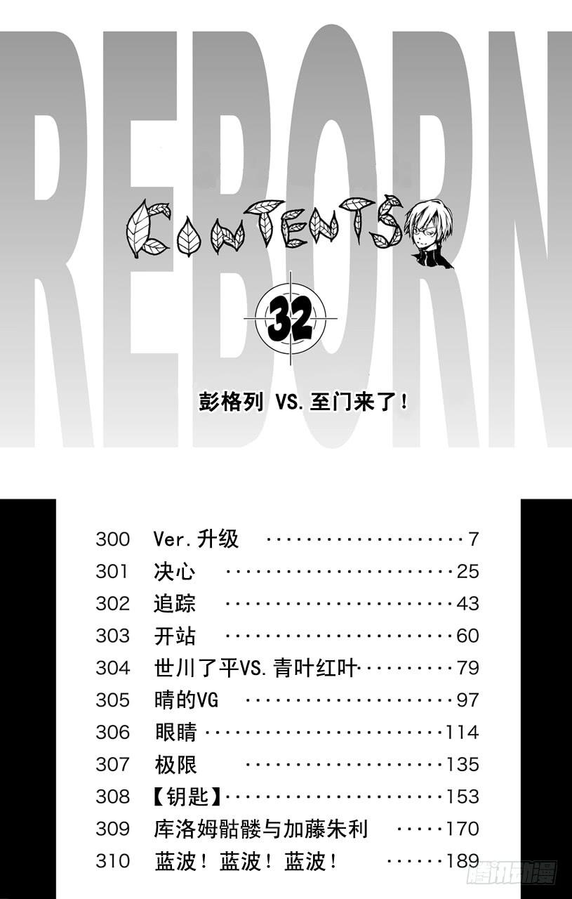 家庭教师 第300话 Ver.升级 第6页