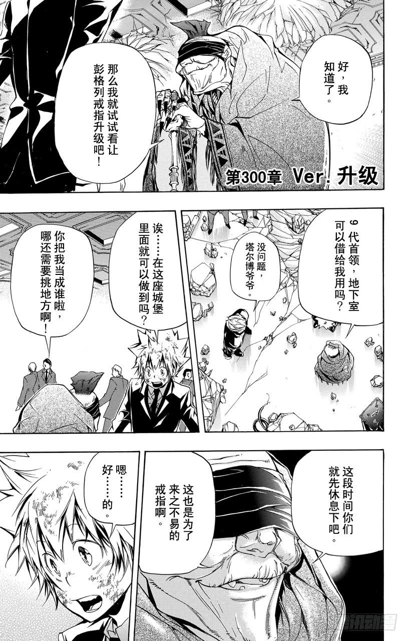 家庭教师 第300话 Ver.升级 第7页