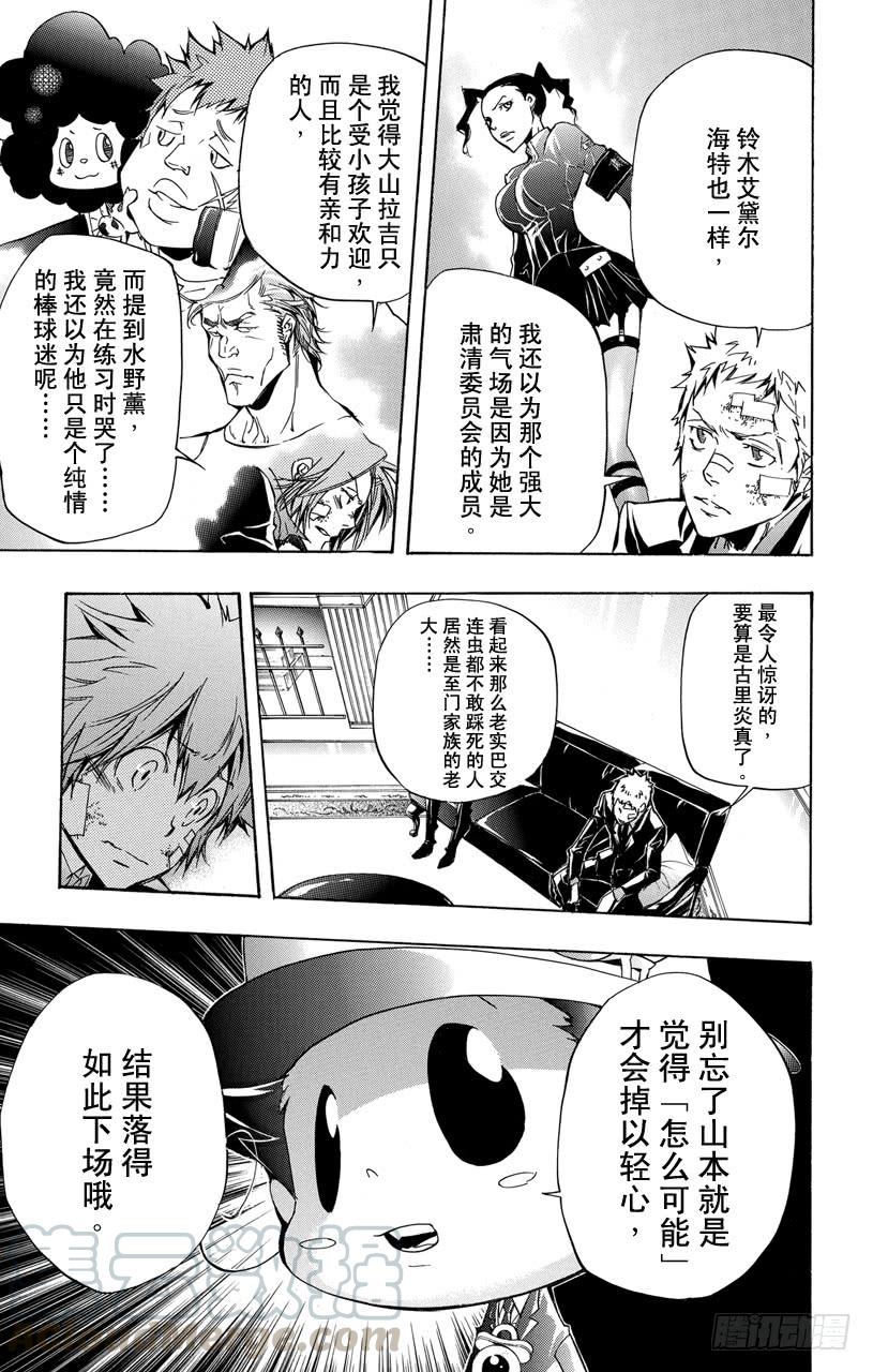 家庭教师 第300话 Ver.升级 第11页