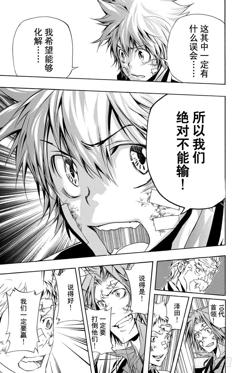 家庭教师 第300话 Ver.升级 第13页