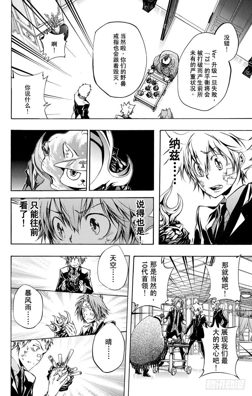 家庭教师 第300话 Ver.升级 第18页