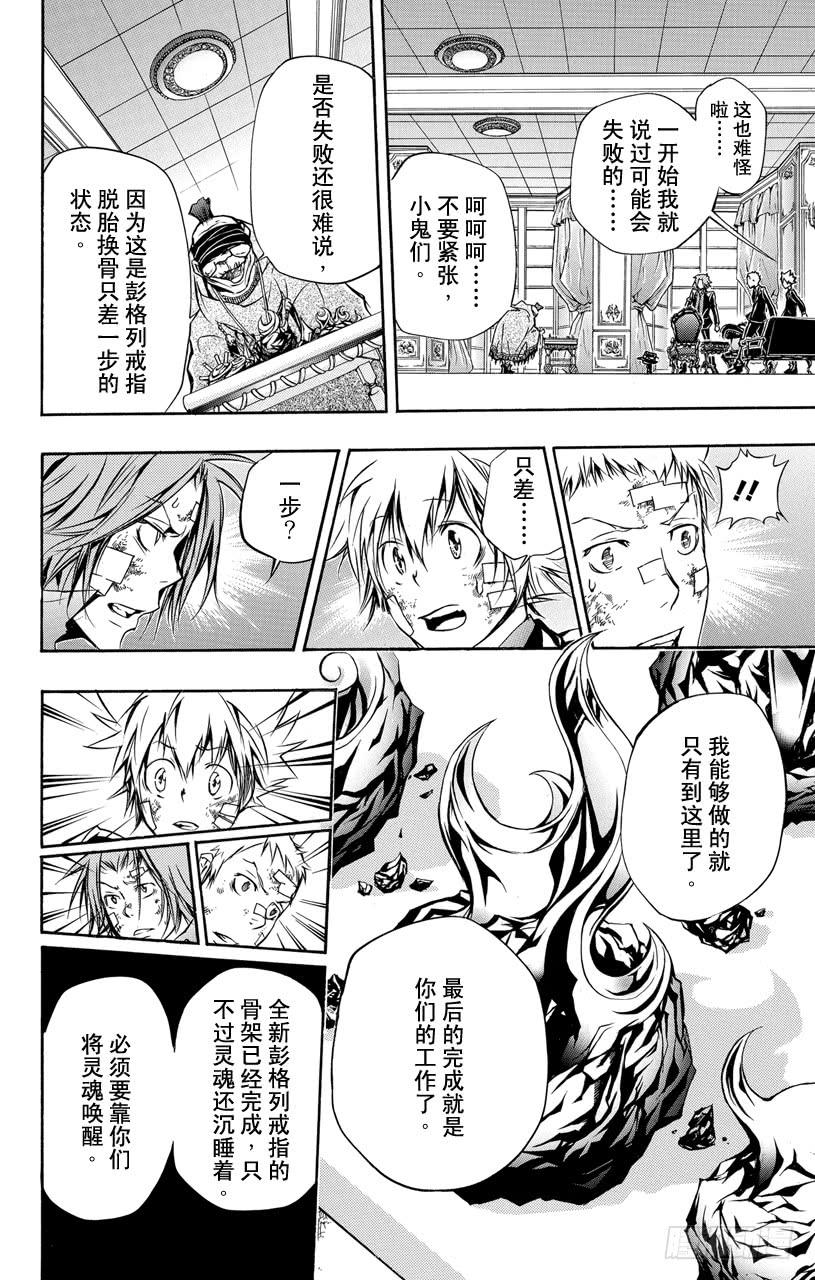 家庭教师 第300话 Ver.升级 第16页