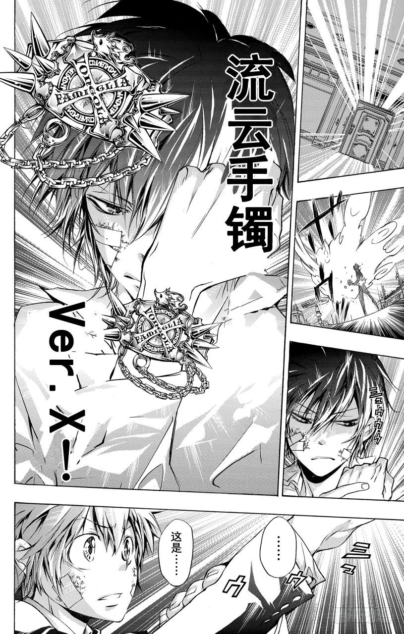 家庭教师 第300话 Ver.升级 第22页