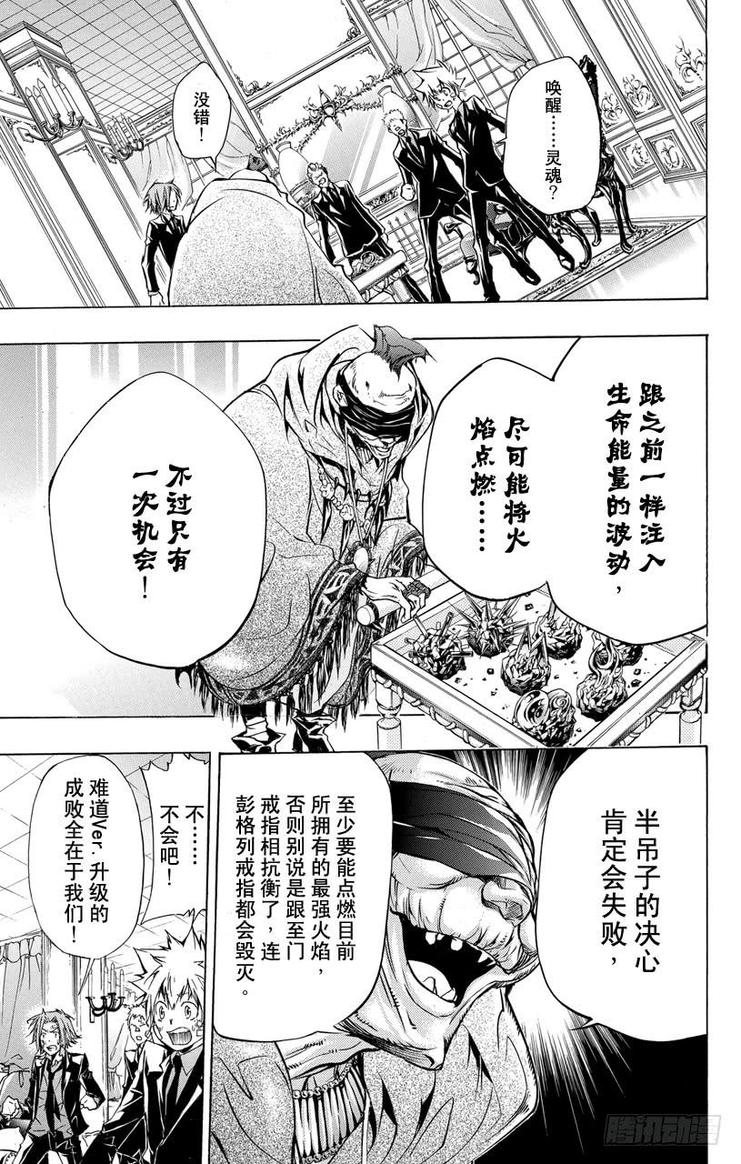 家庭教师 第300话 Ver.升级 第17页