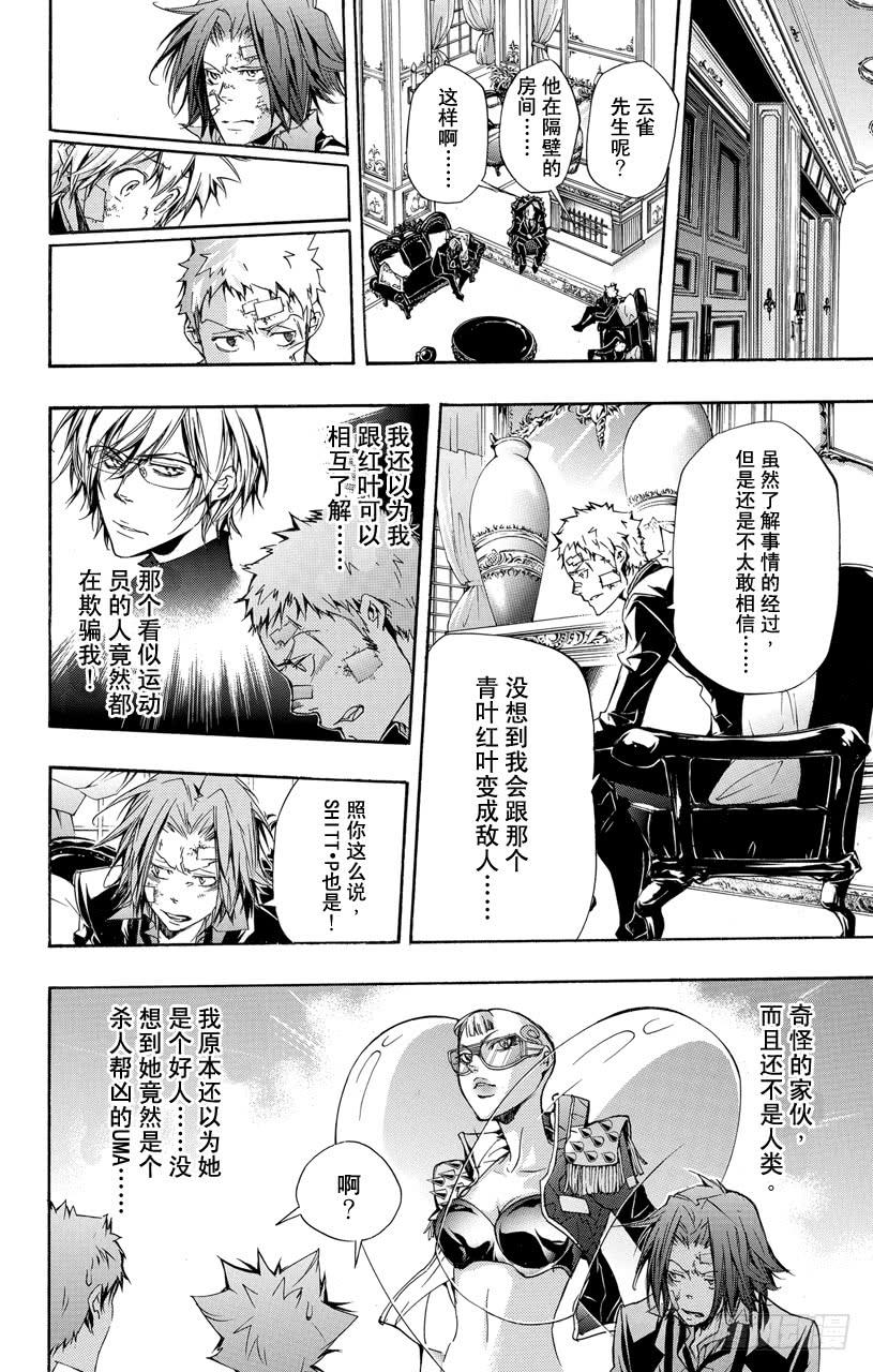 家庭教师 第300话 Ver.升级 第10页