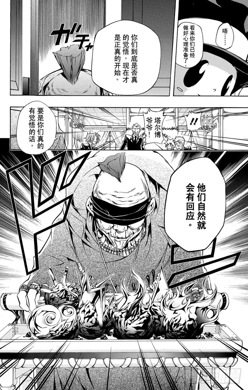 家庭教师 第300话 Ver.升级 第14页