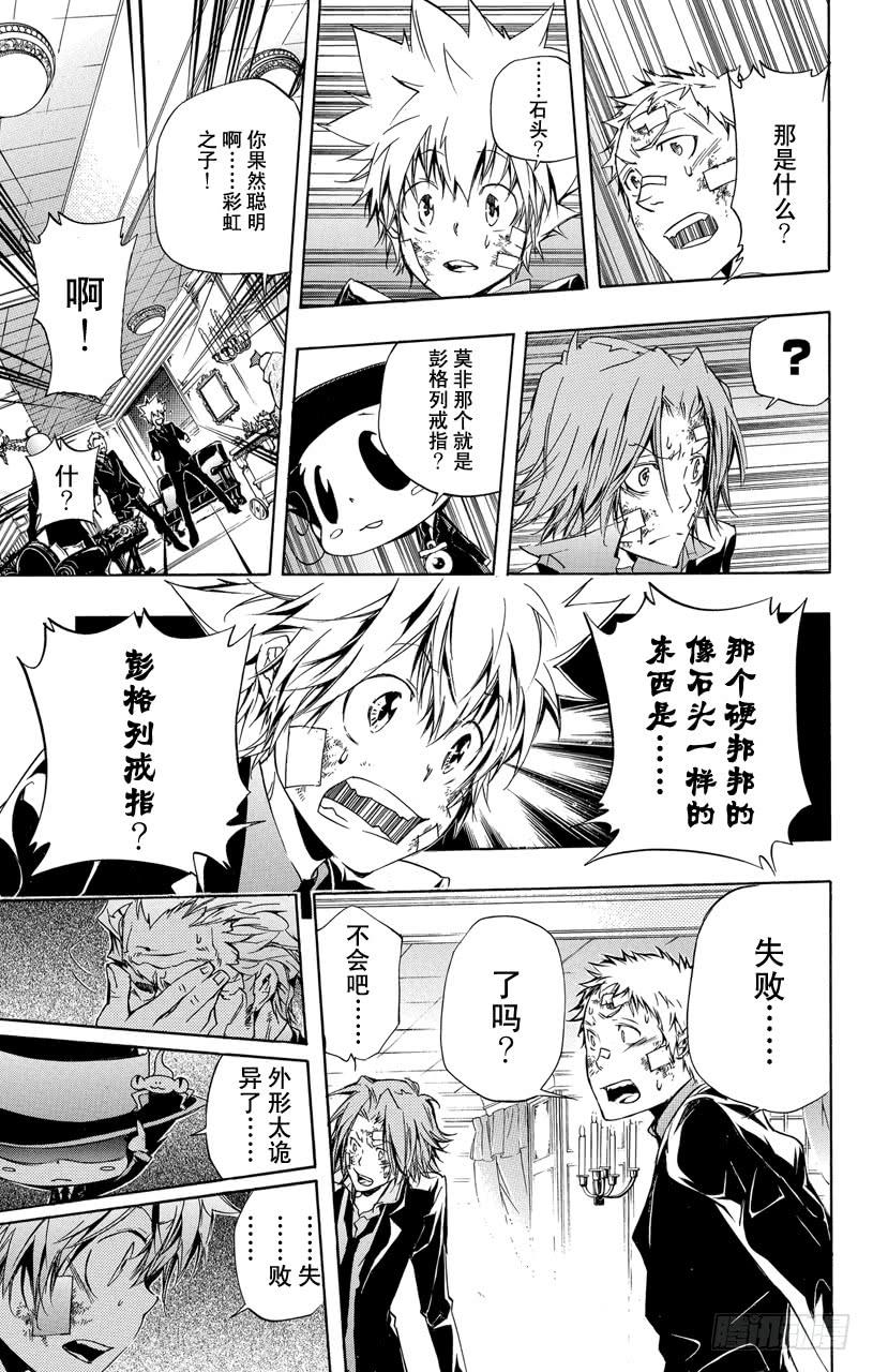 家庭教师 第300话 Ver.升级 第15页