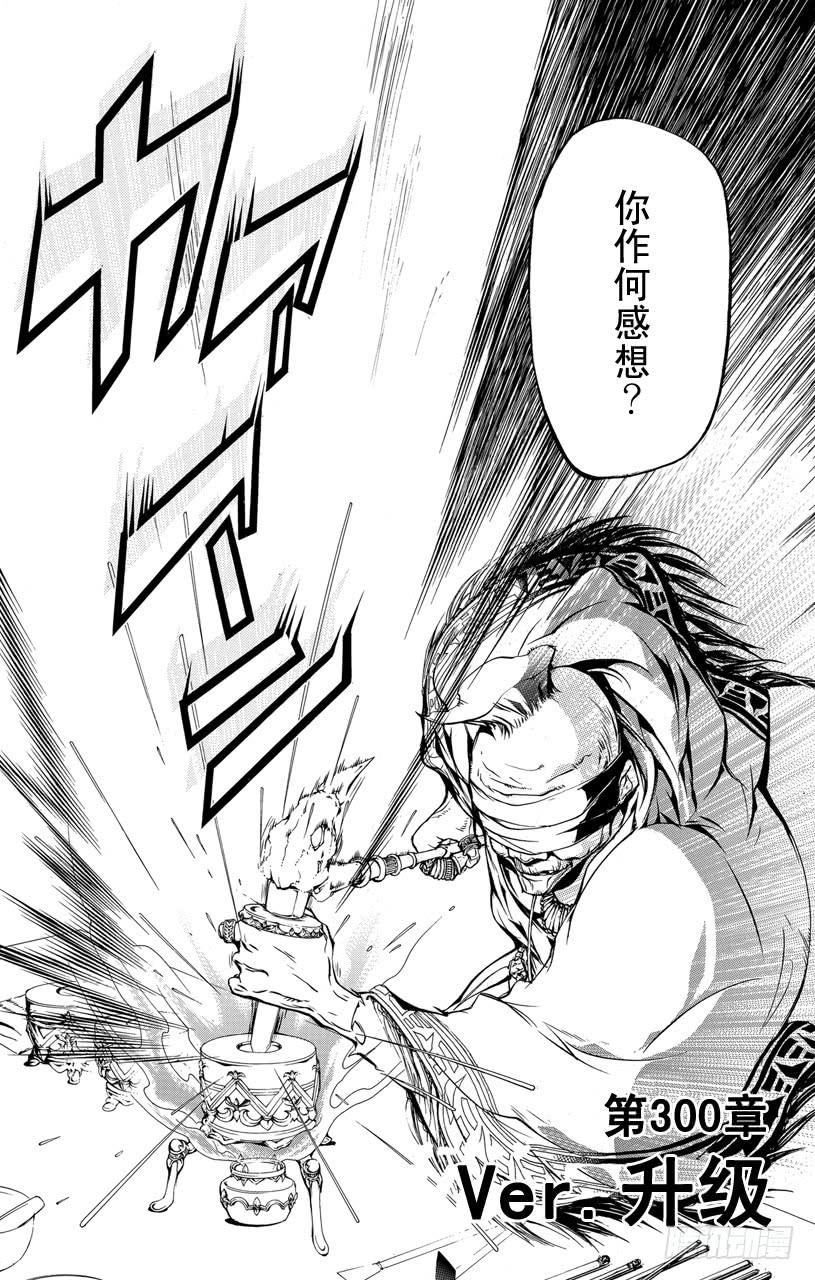 家庭教师 第300话 Ver.升级 第9页