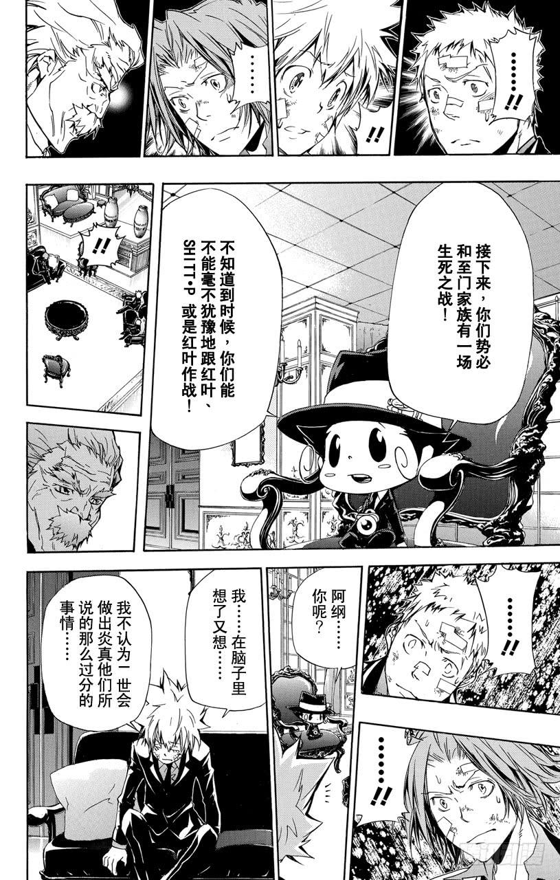 家庭教师 第300话 Ver.升级 第12页