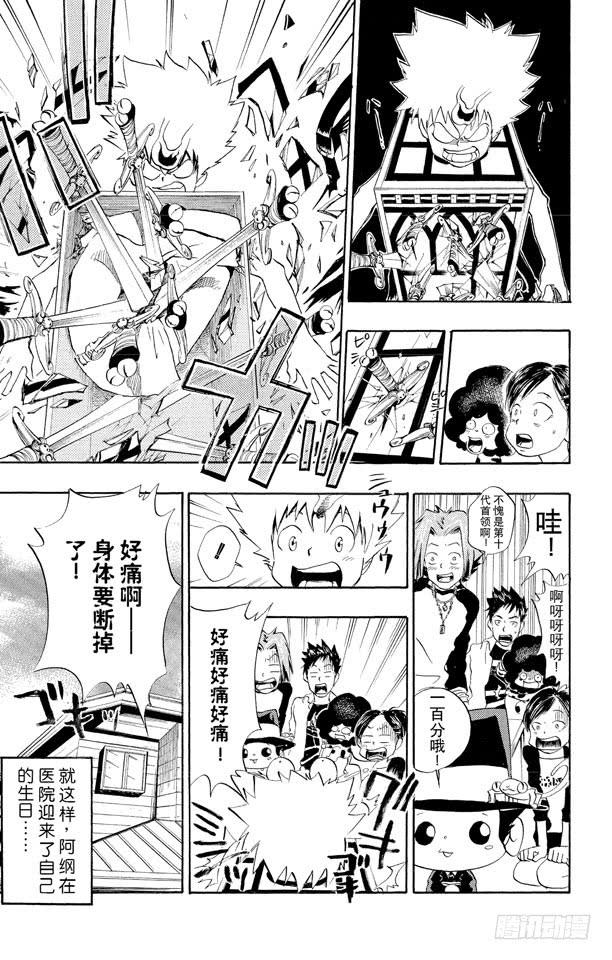 家庭教师 第22话 生日 第25页