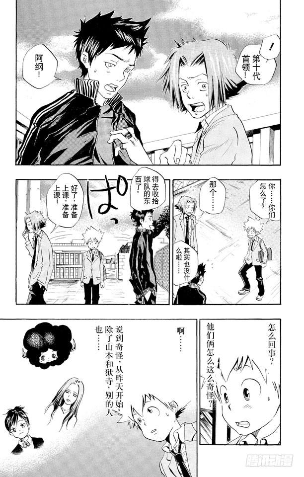 家庭教师 第22话 生日 第5页