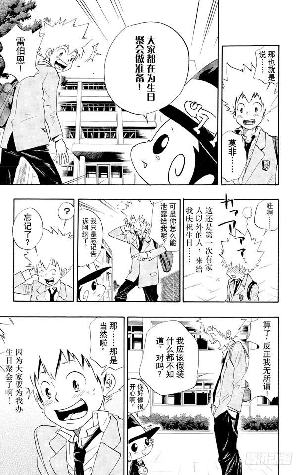 家庭教师 第22话 生日 第7页