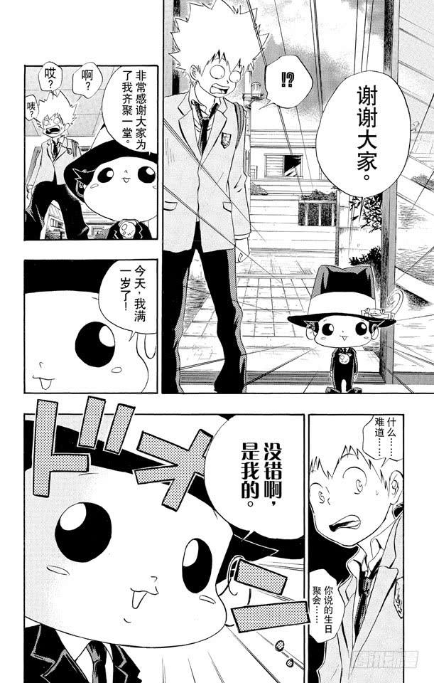 家庭教师 第22话 生日 第10页