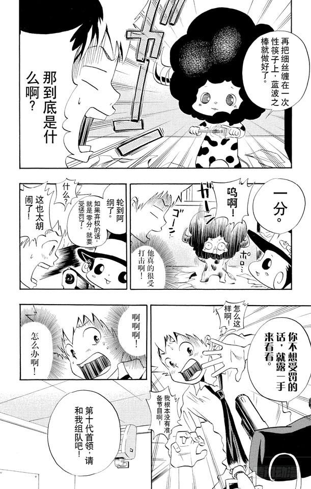 家庭教师 第22话 生日 第20页