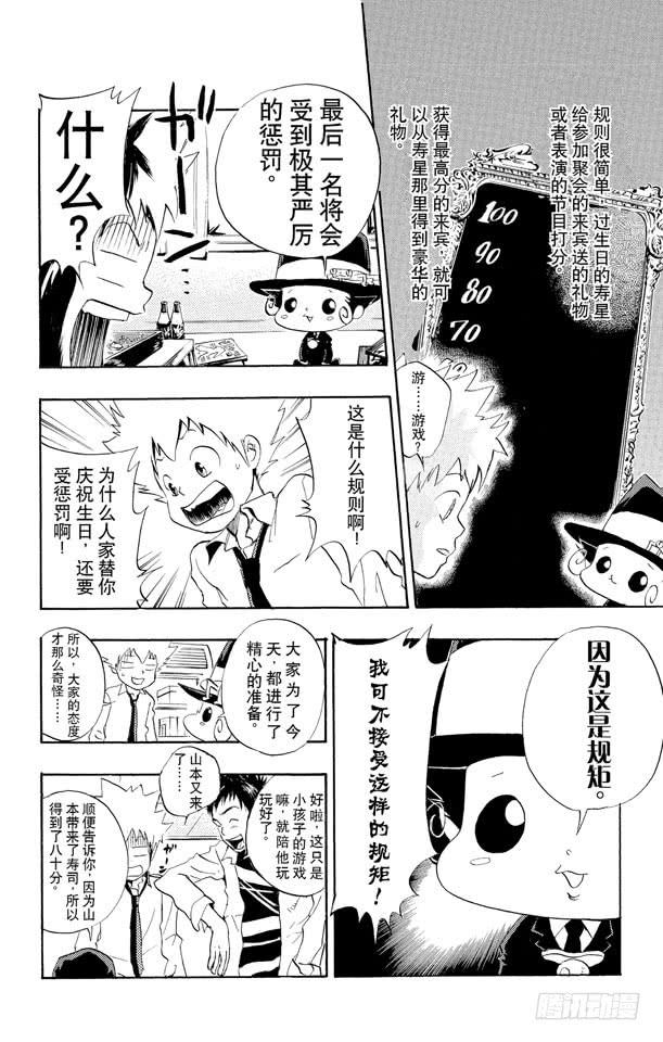 家庭教师 第22话 生日 第14页
