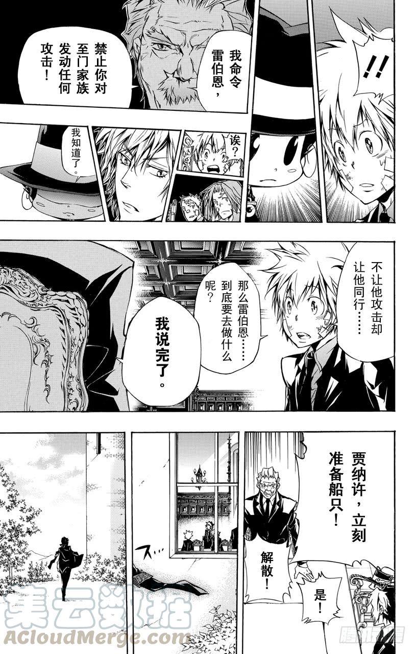 家庭教师 第301话 决心 第11页
