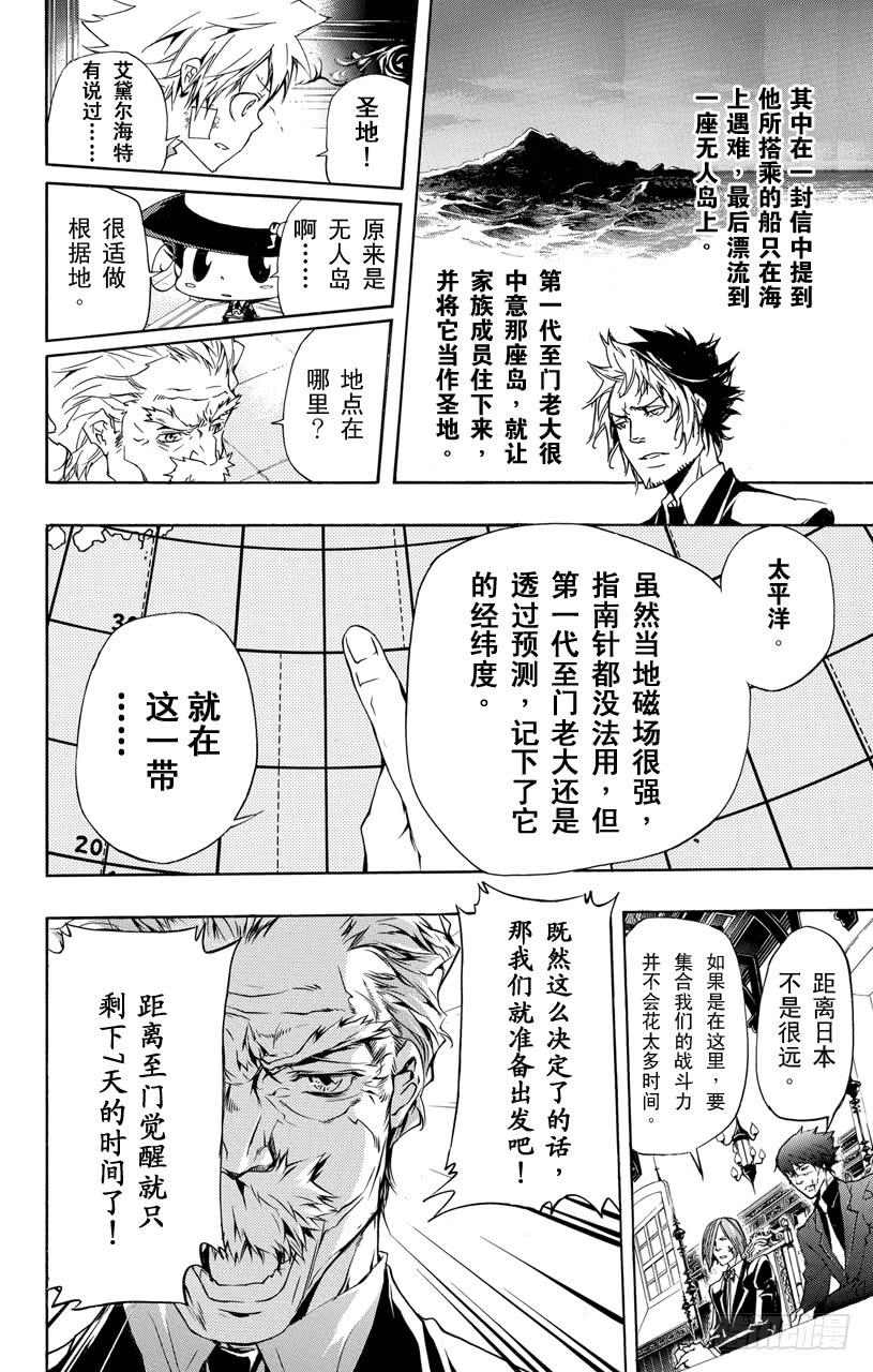 家庭教师 第301话 决心 第6页