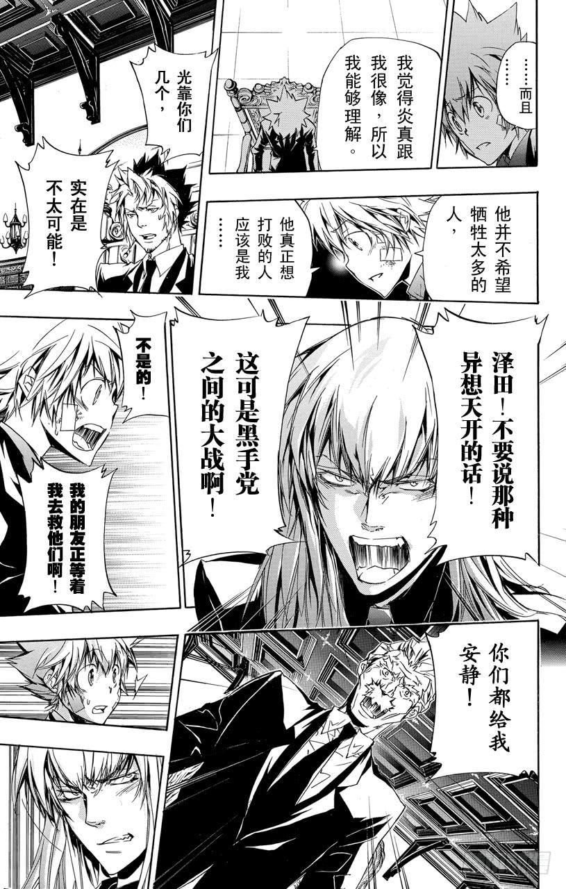 家庭教师 第301话 决心 第9页