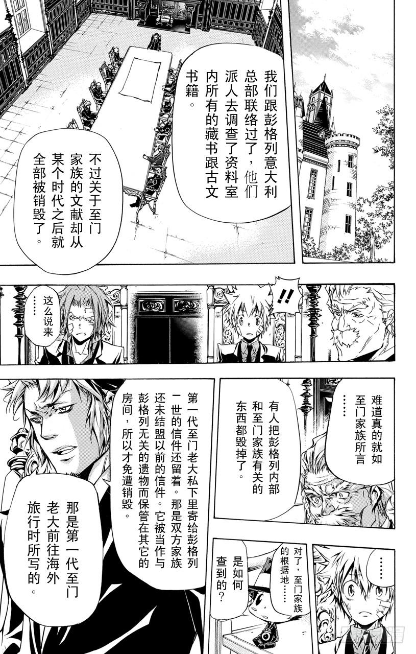 家庭教师 第301话 决心 第5页