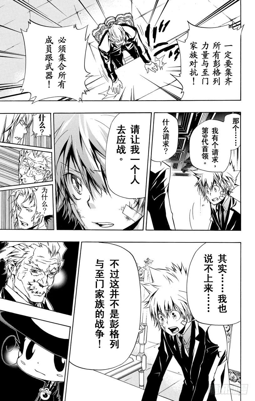 家庭教师 第301话 决心 第7页
