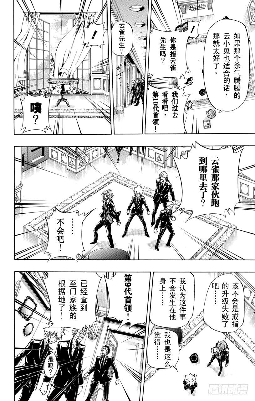 家庭教师 第301话 决心 第4页