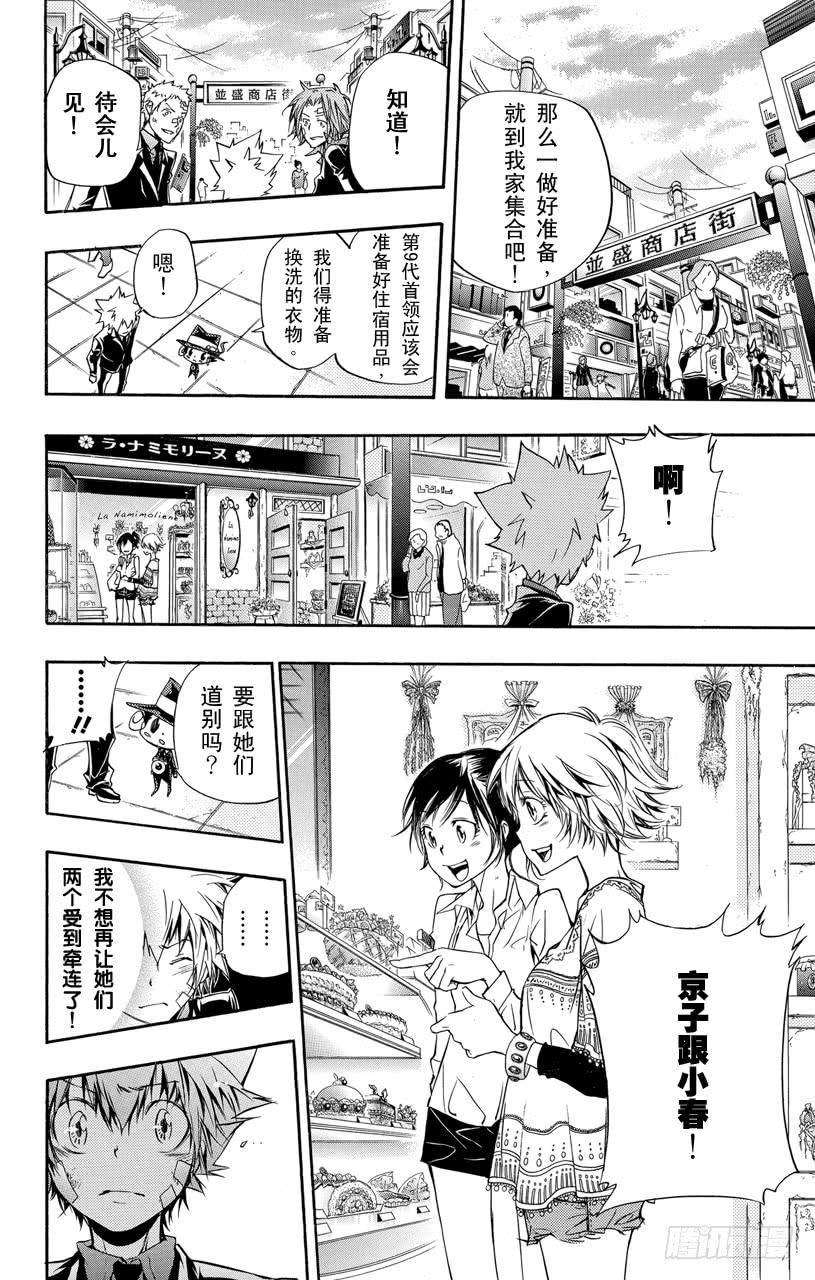 家庭教师 第301话 决心 第14页