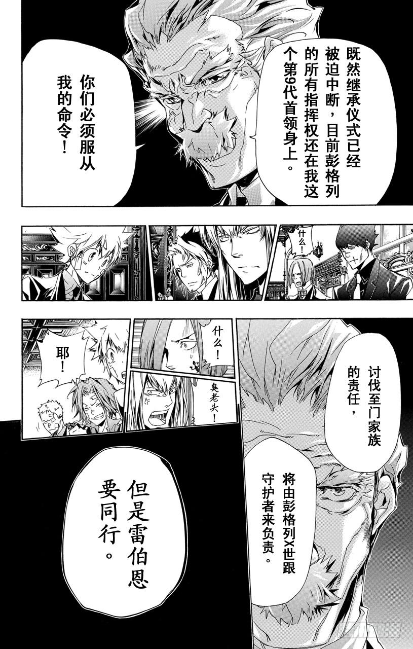 家庭教师 第301话 决心 第10页