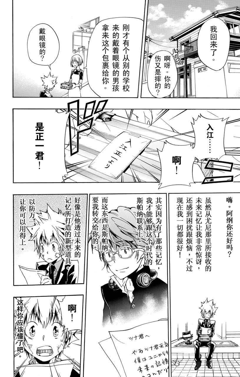 家庭教师 第301话 决心 第16页