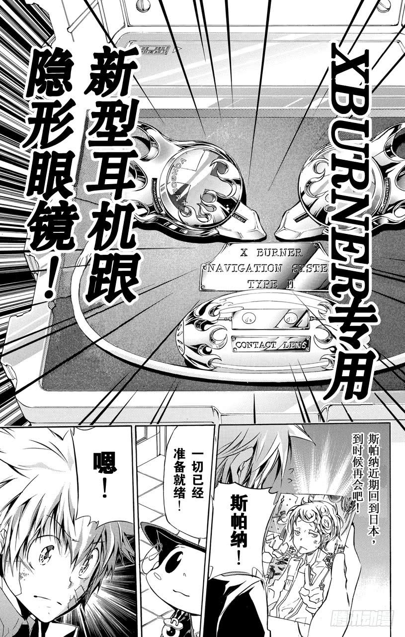 家庭教师 第301话 决心 第17页