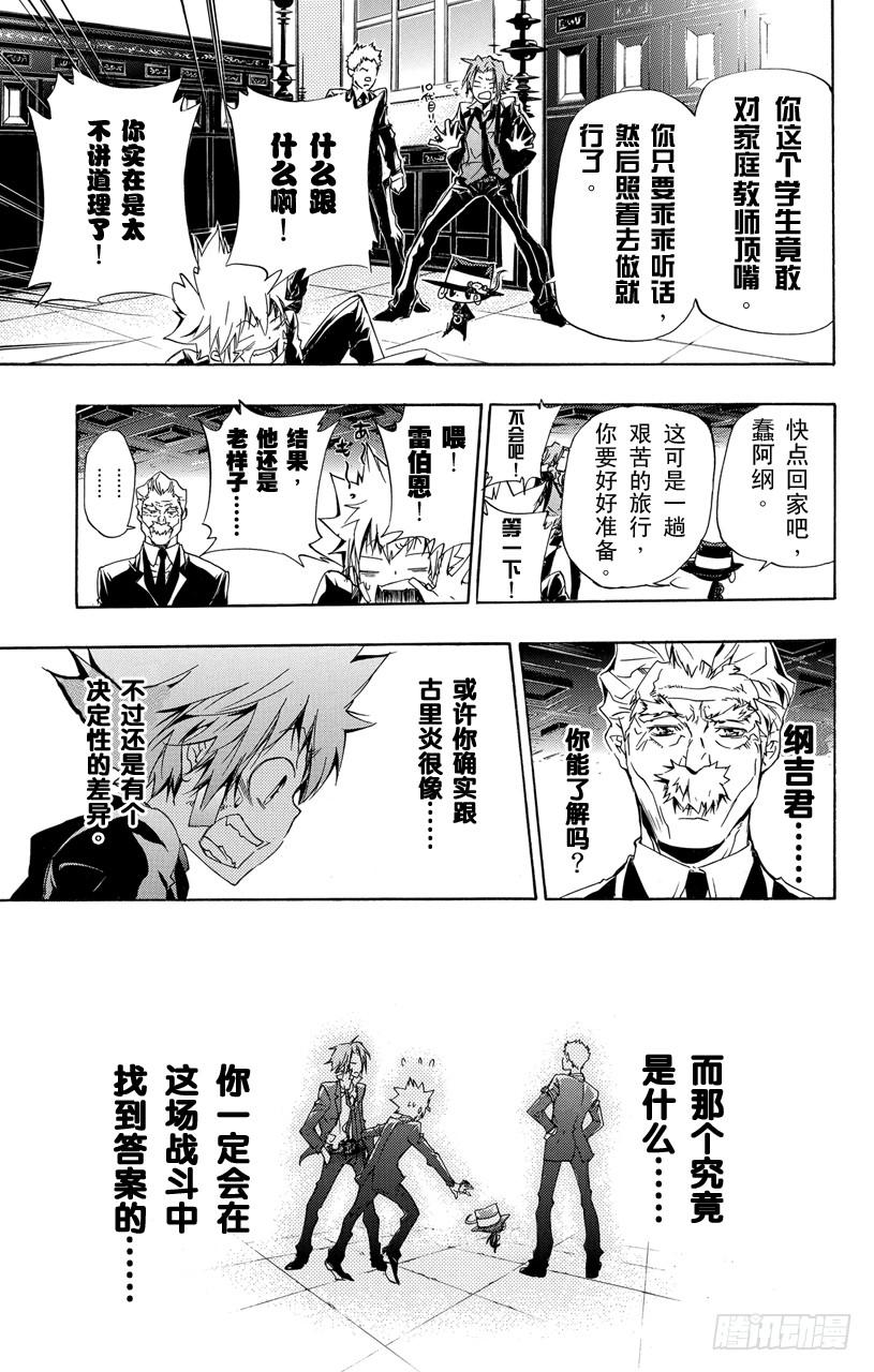 家庭教师 第301话 决心 第13页