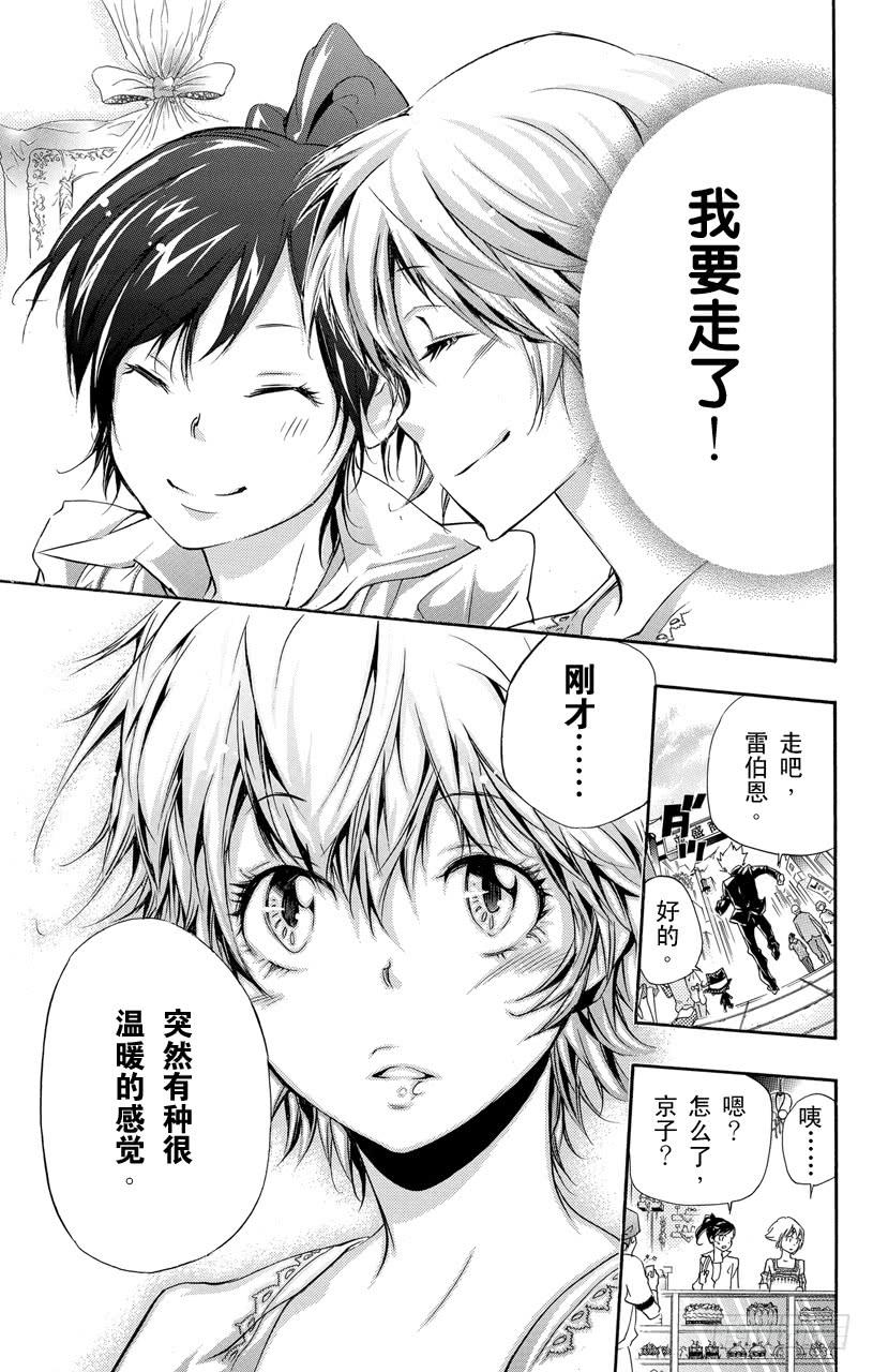 家庭教师 第301话 决心 第15页