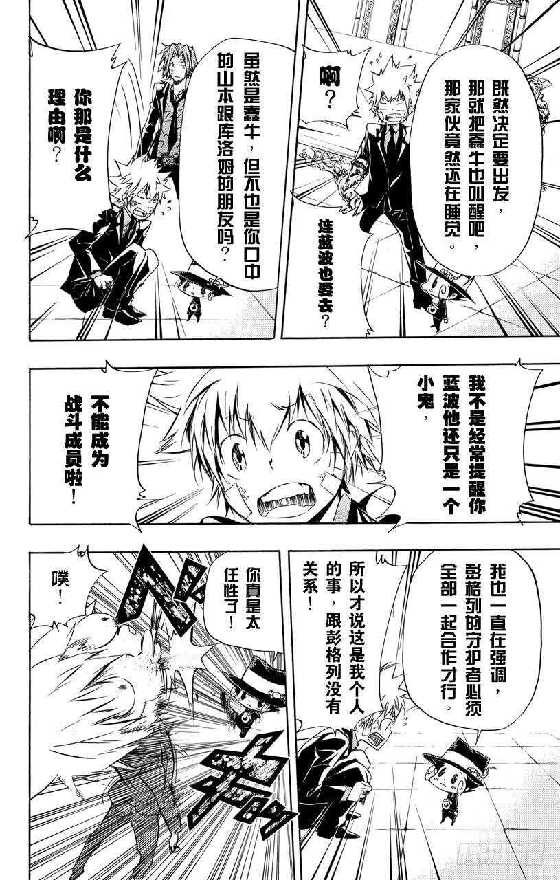 家庭教师 第301话 决心 第12页