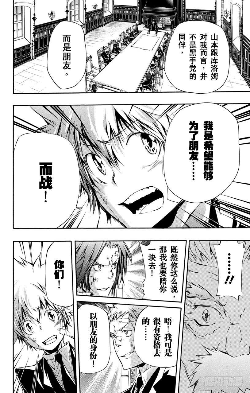 家庭教师 第301话 决心 第8页