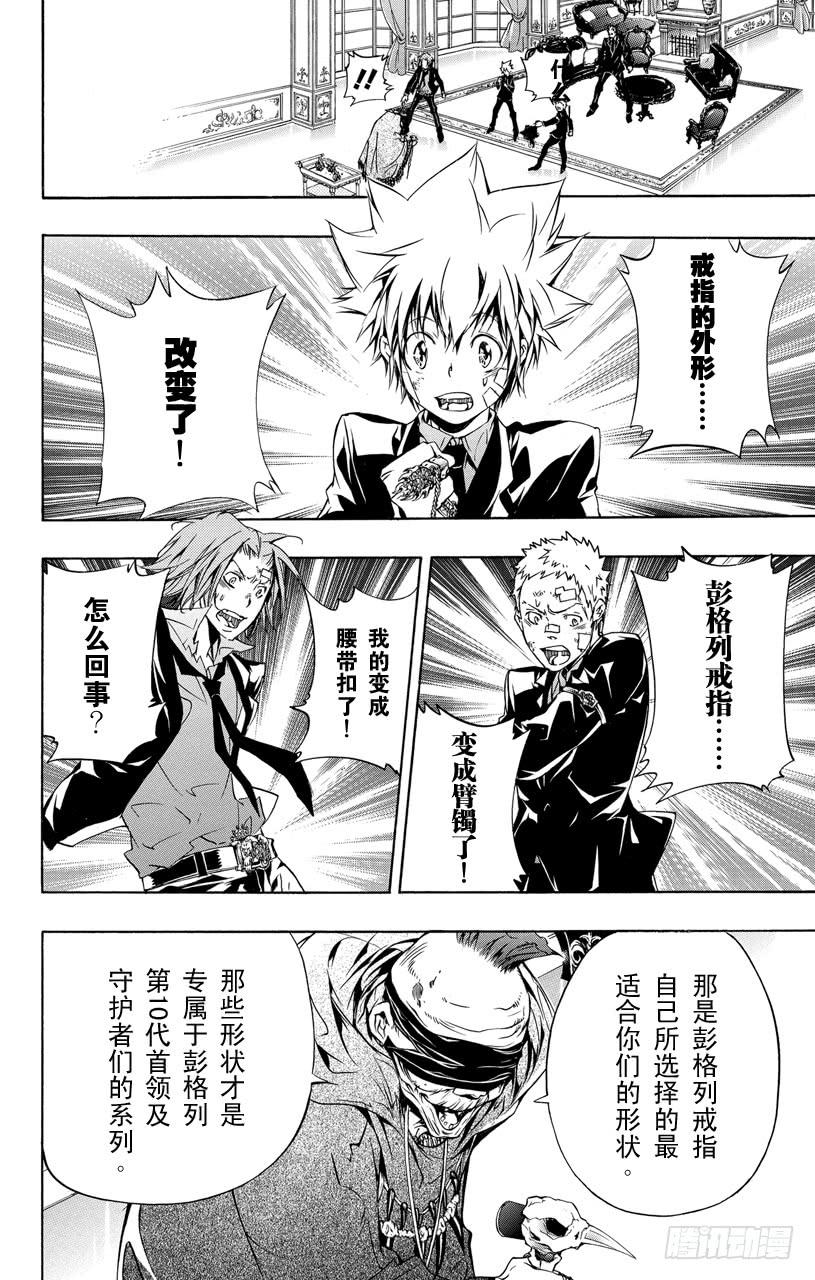 家庭教师 第301话 决心 第2页