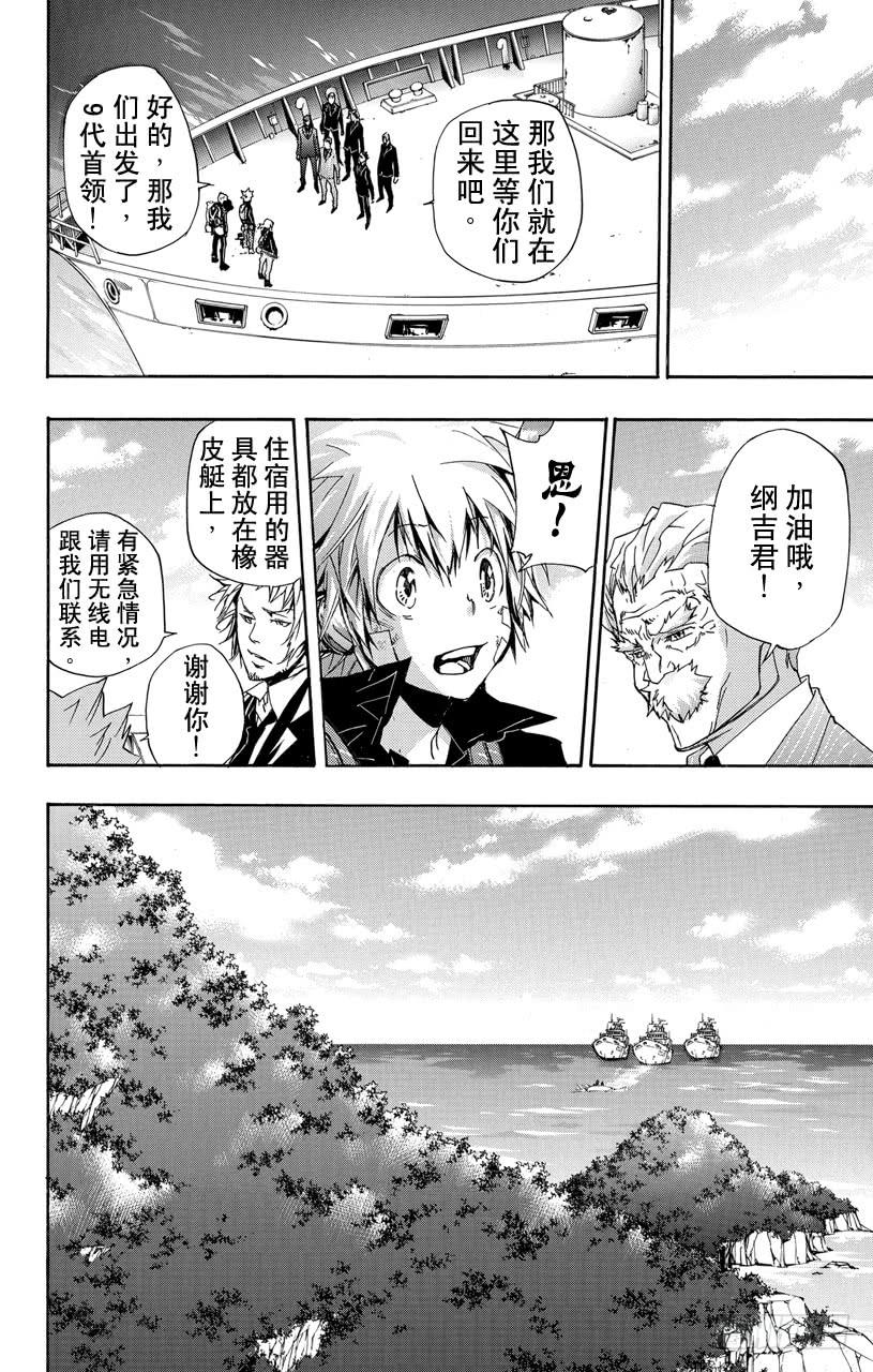 家庭教师 第302话 追踪 第10页