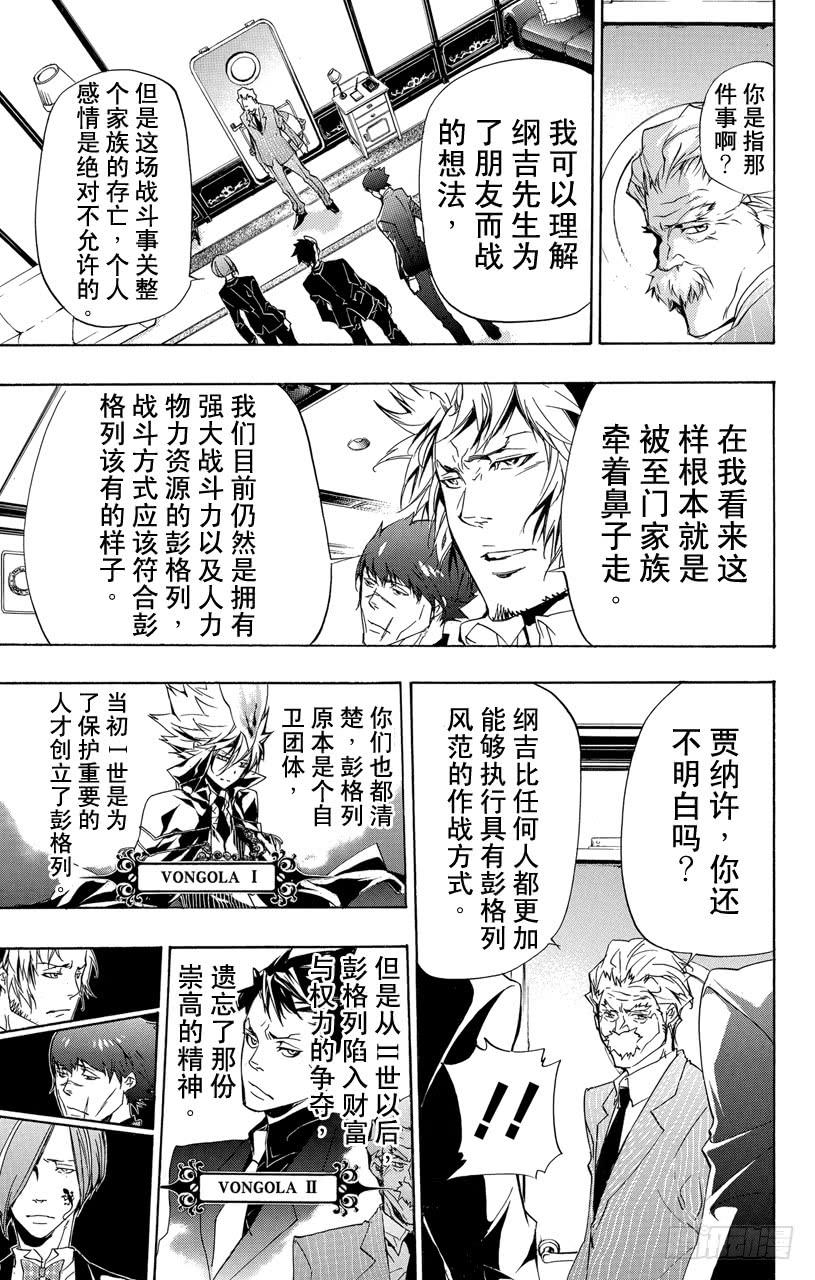 家庭教师 第302话 追踪 第3页