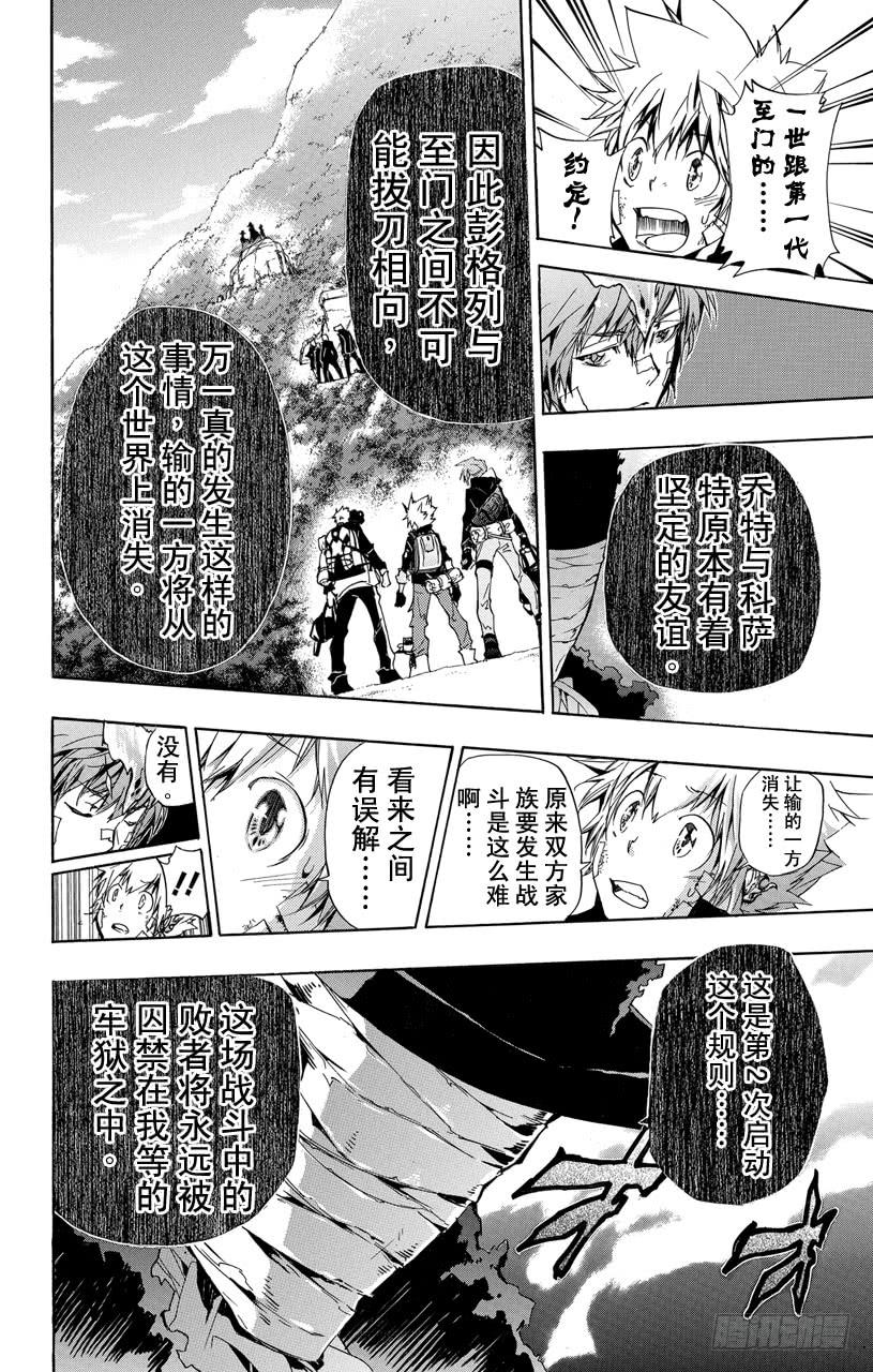 家庭教师 第302话 追踪 第16页