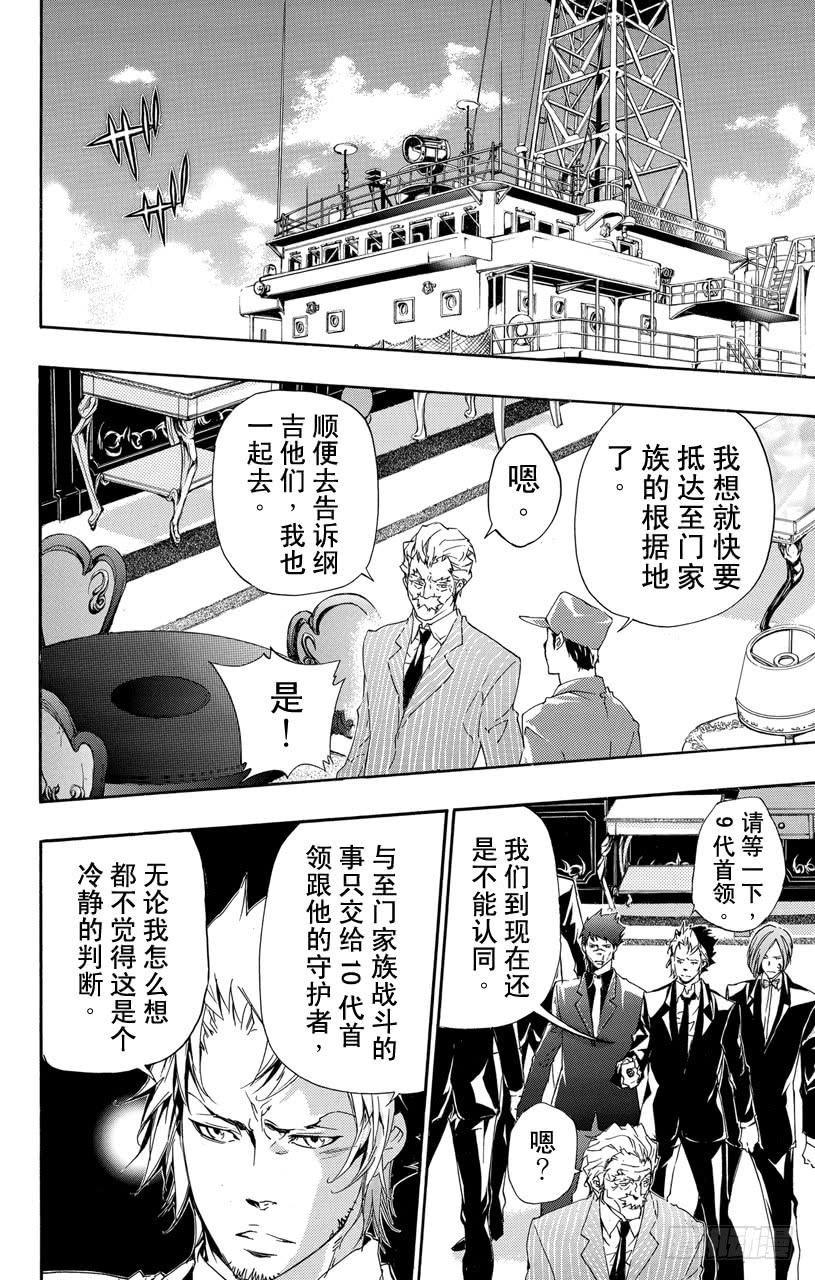 家庭教师 第302话 追踪 第2页